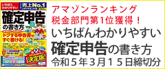 いちばんわかりやすい確定申告の書き方